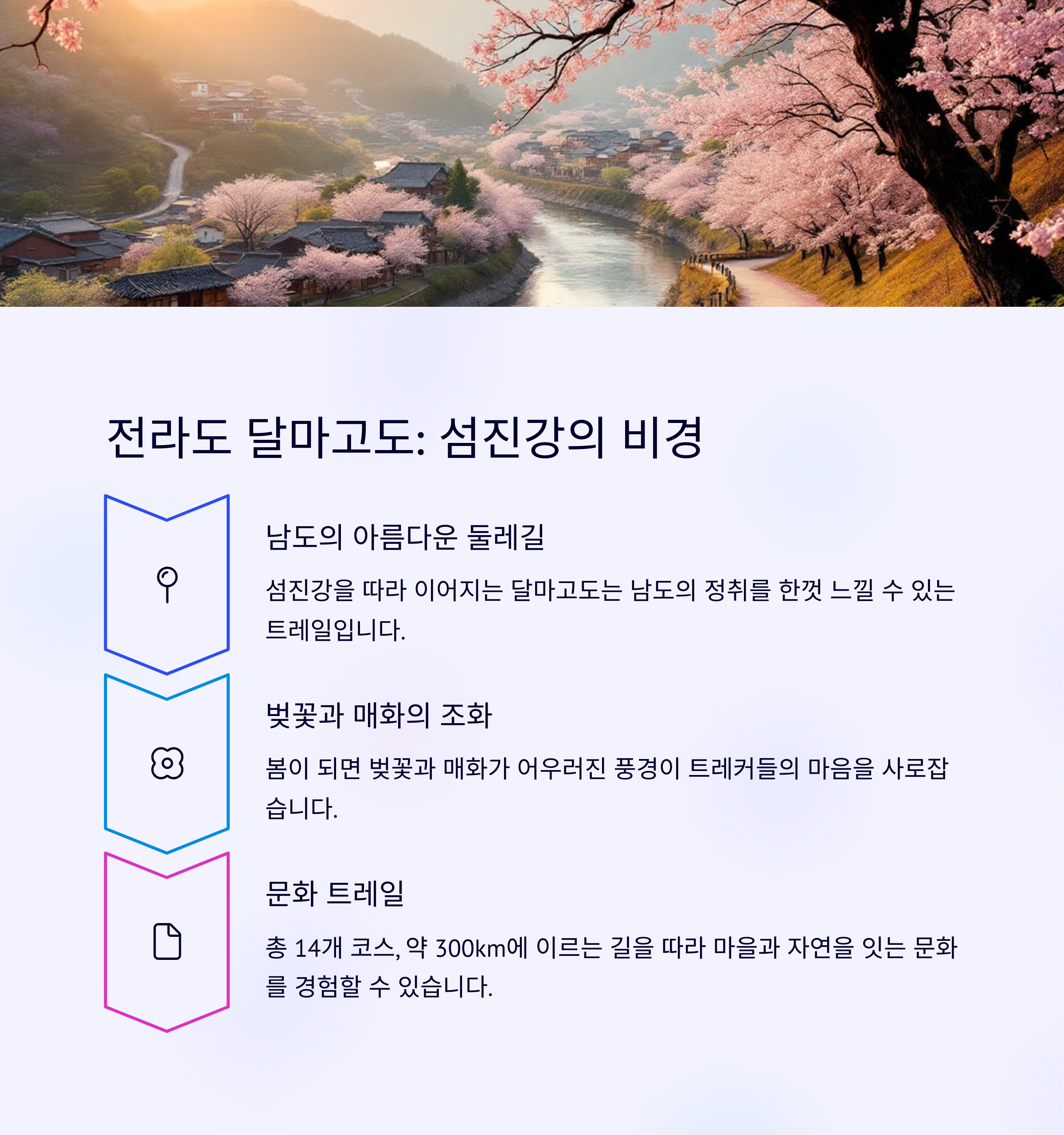 봄바람 맞으며 걷기 좋은 트레킹 코스 추천