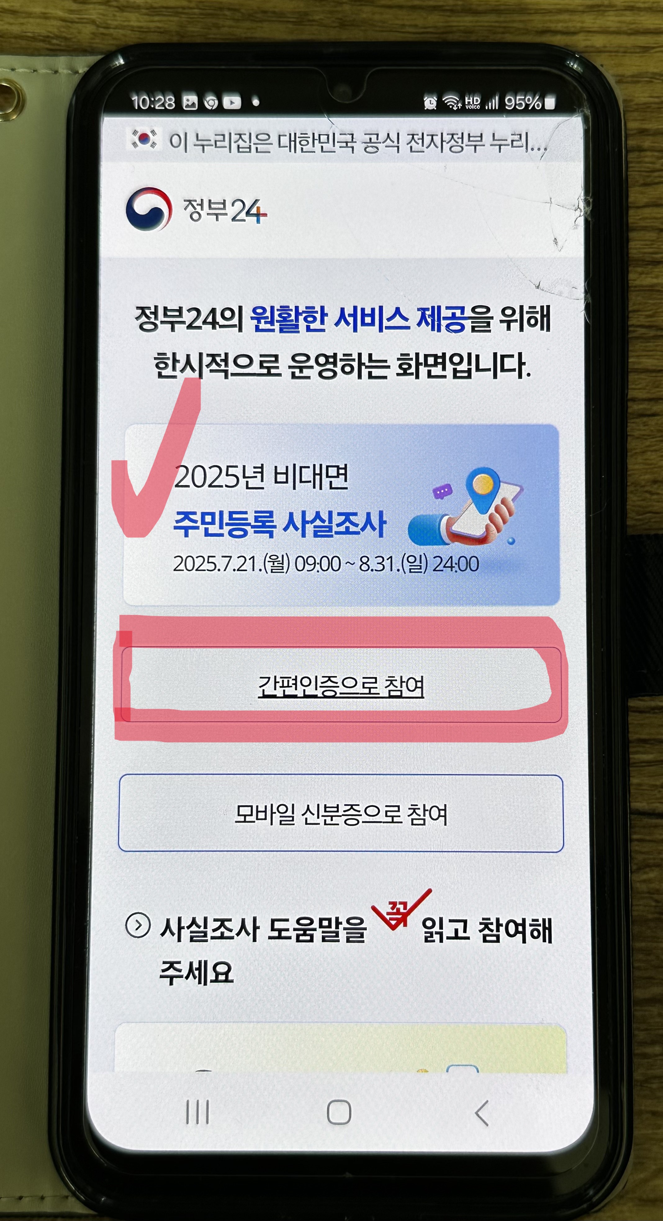  주민등록 사실조사 비대면 신청 실제 후기 