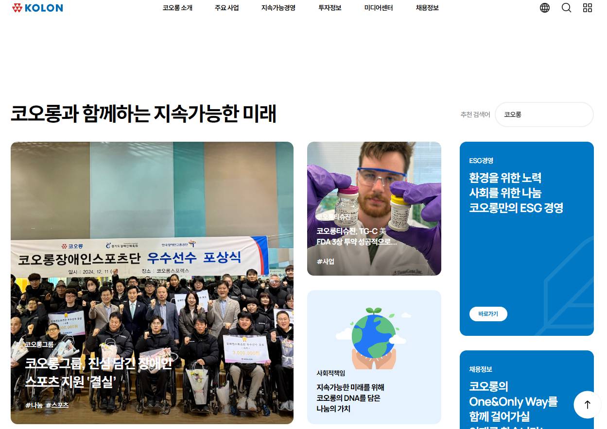 코오롱