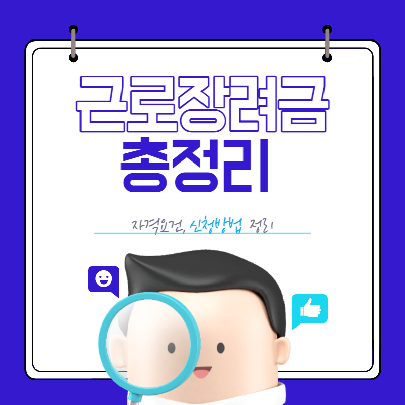 근로장려금신청방법(1)
