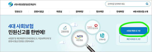 두루누리 온라인 신청방법