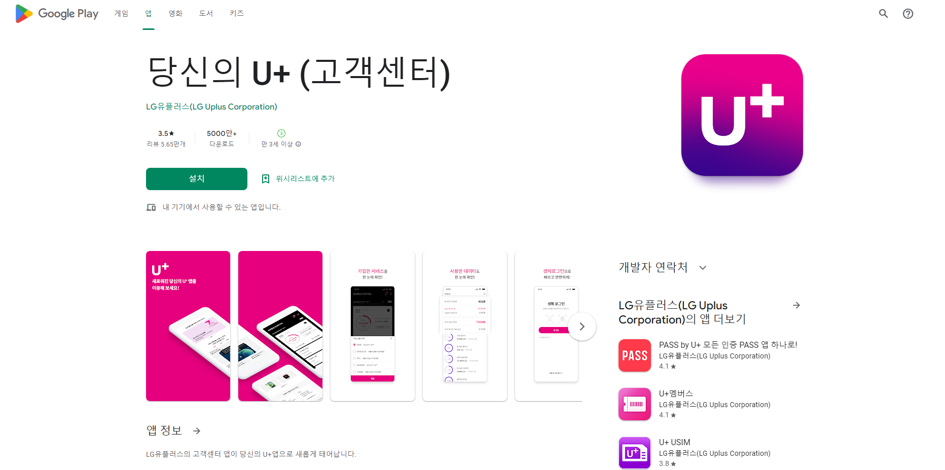 당신의 U+, LG유플러스 고객센터