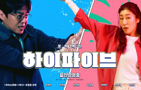 하이파이브출연진