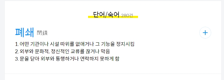 '폐쇄'의 세 가지 구체적인 뜻풀이