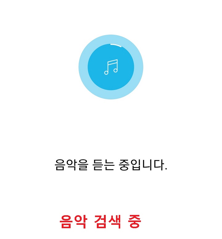 음악검색 중이라고 나옴