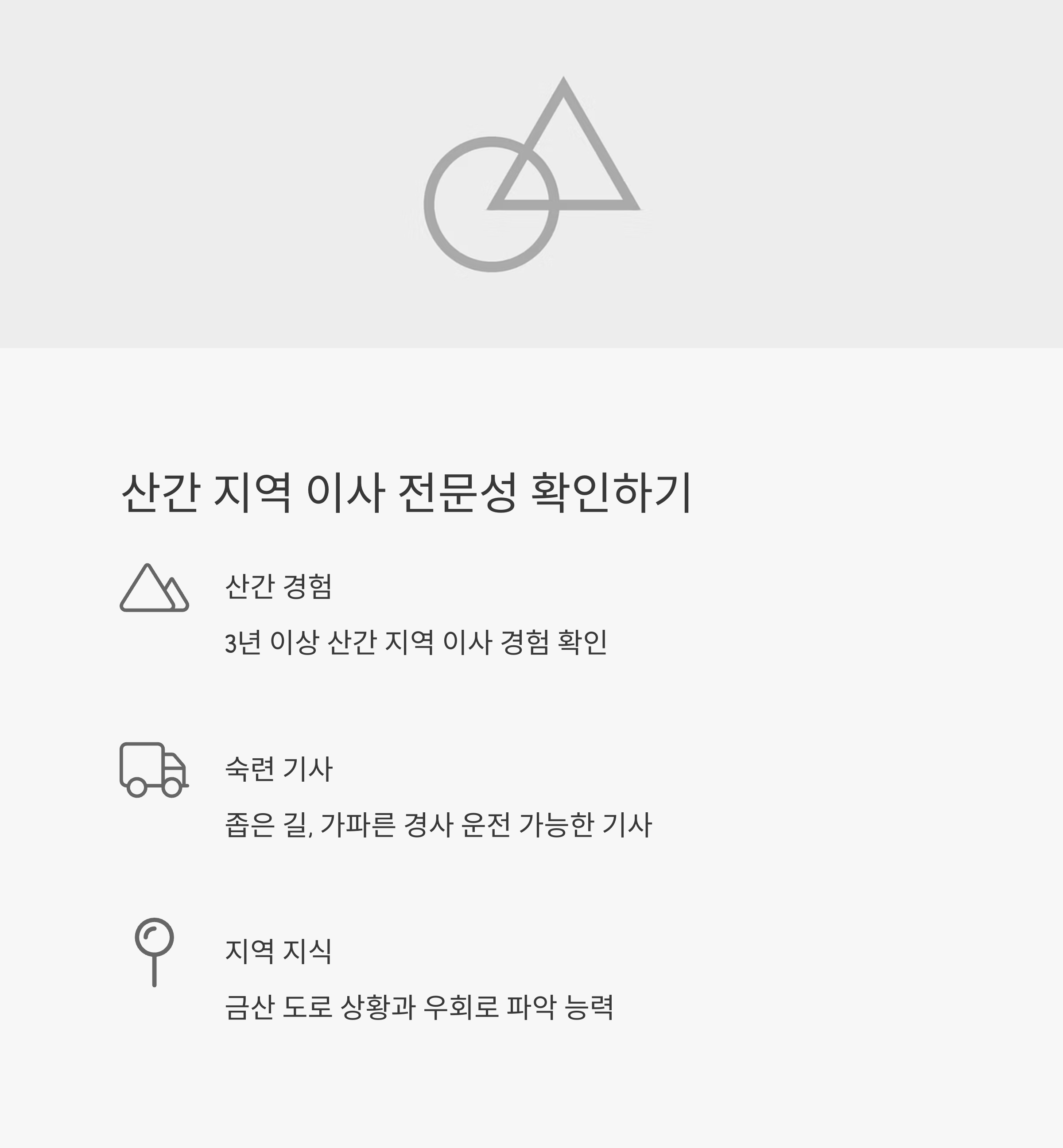 금산 이삿짐센터 산간지역 이사