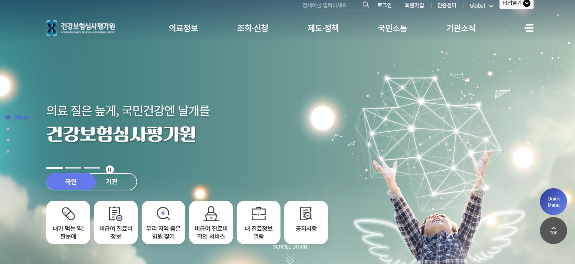 건강보험심사평가원 홈페이지