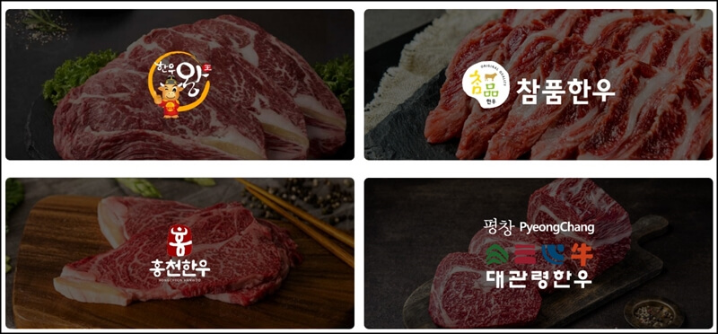 한우-온라인장터-참여-브랜드