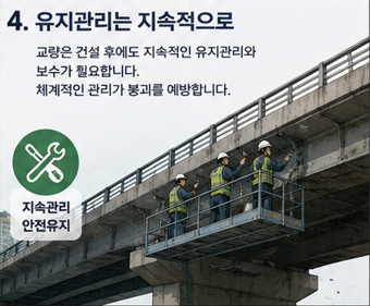 유지관리