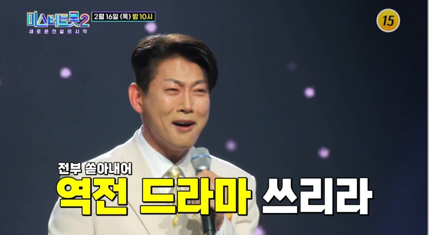 미스터트롯2대장전다시보기