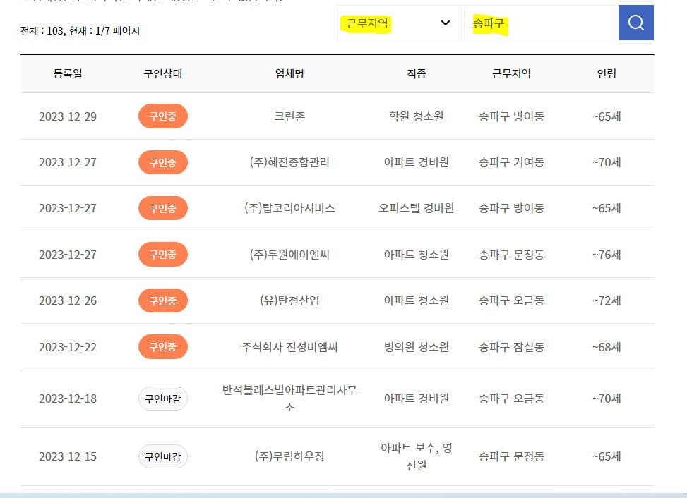 민간일자리 근무지역 검색 결과