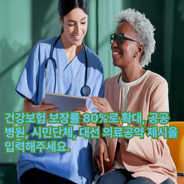 건강보험