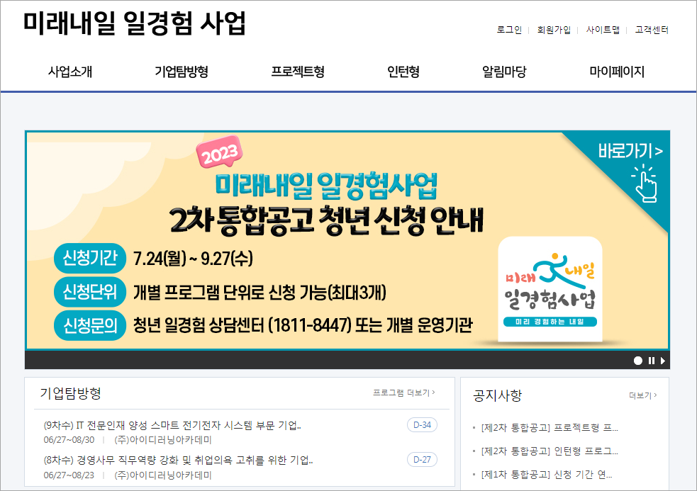 미래내일 일경험 사업