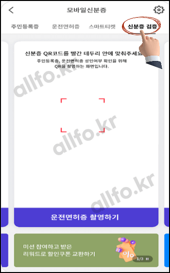 모바일신분증_15