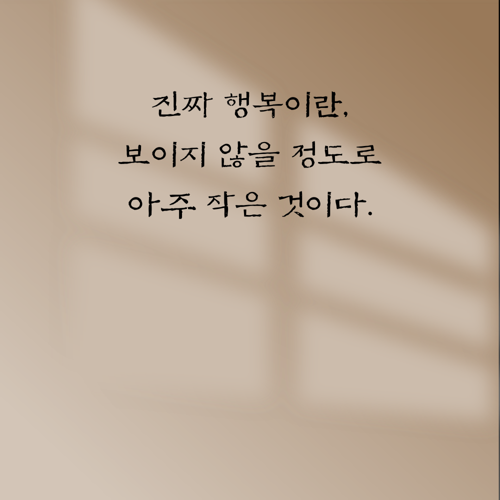 힘이되는 캘리그라피 좋은 글귀 문구