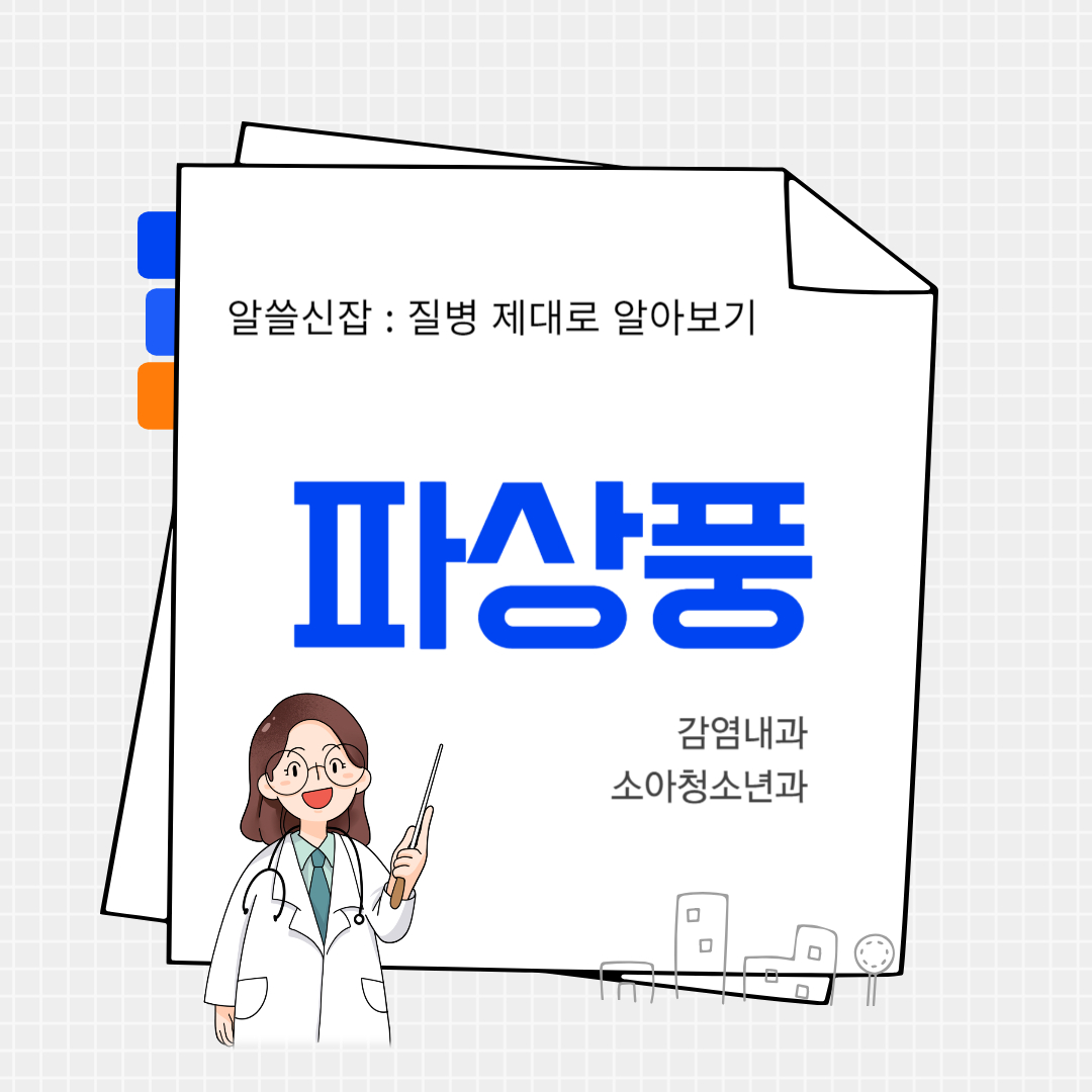 파상풍(tetanus)