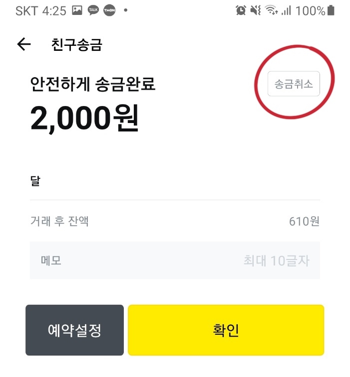 송금취소버튼