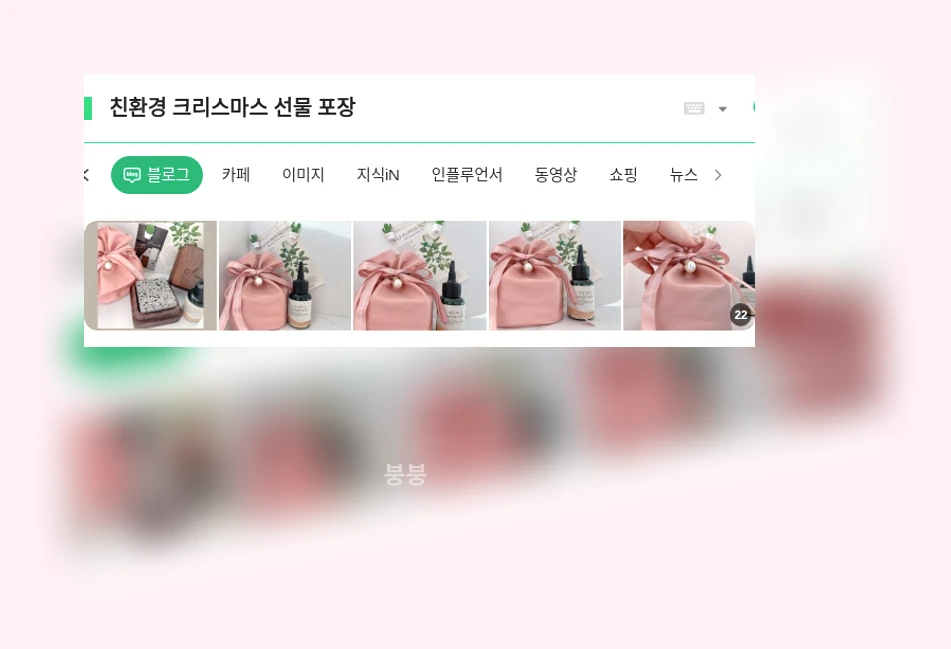 친환경 크리스마스 선물 포장_1_subsection