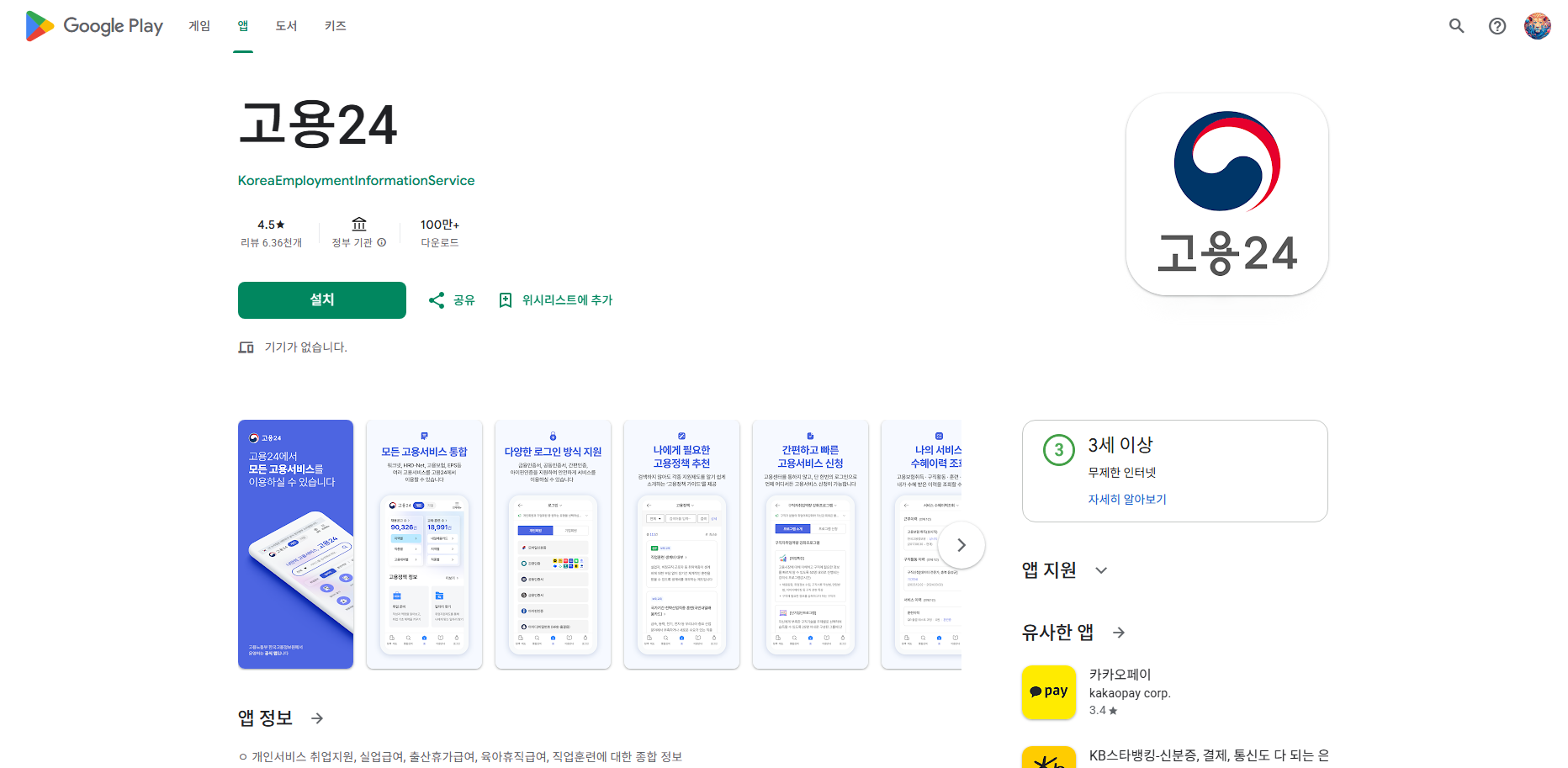 고용24 앱, 취업지원, 실업급여, 출산휴가급여, 육아휴직급여, 직업훈련 정보