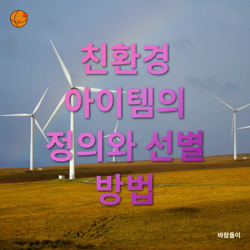 지속 가능한 라이프스타일_1