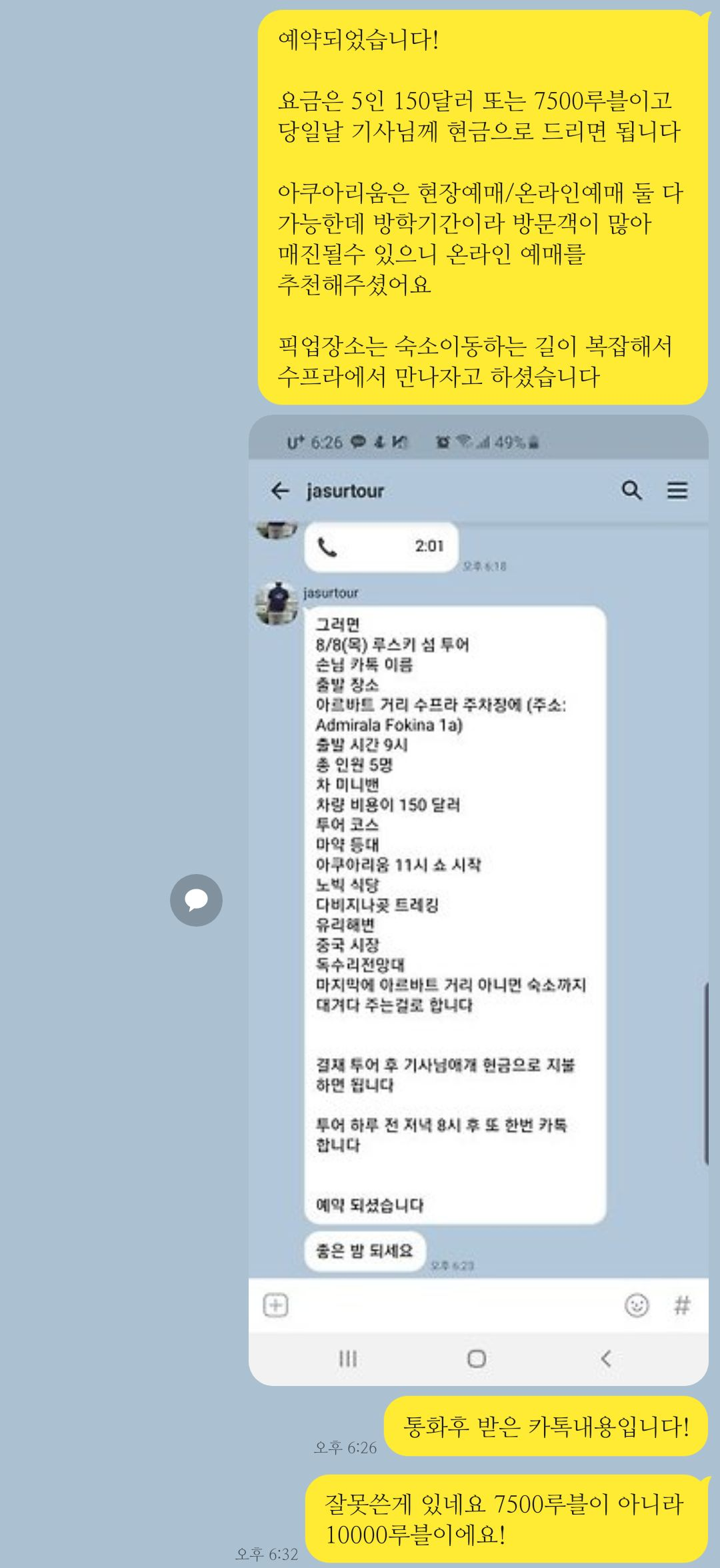 자술투어 카톡