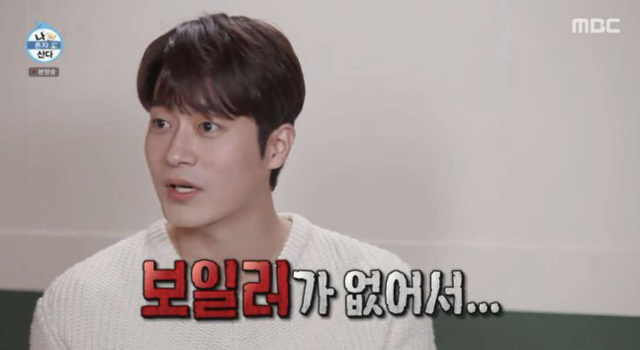 차서원 나혼자산다