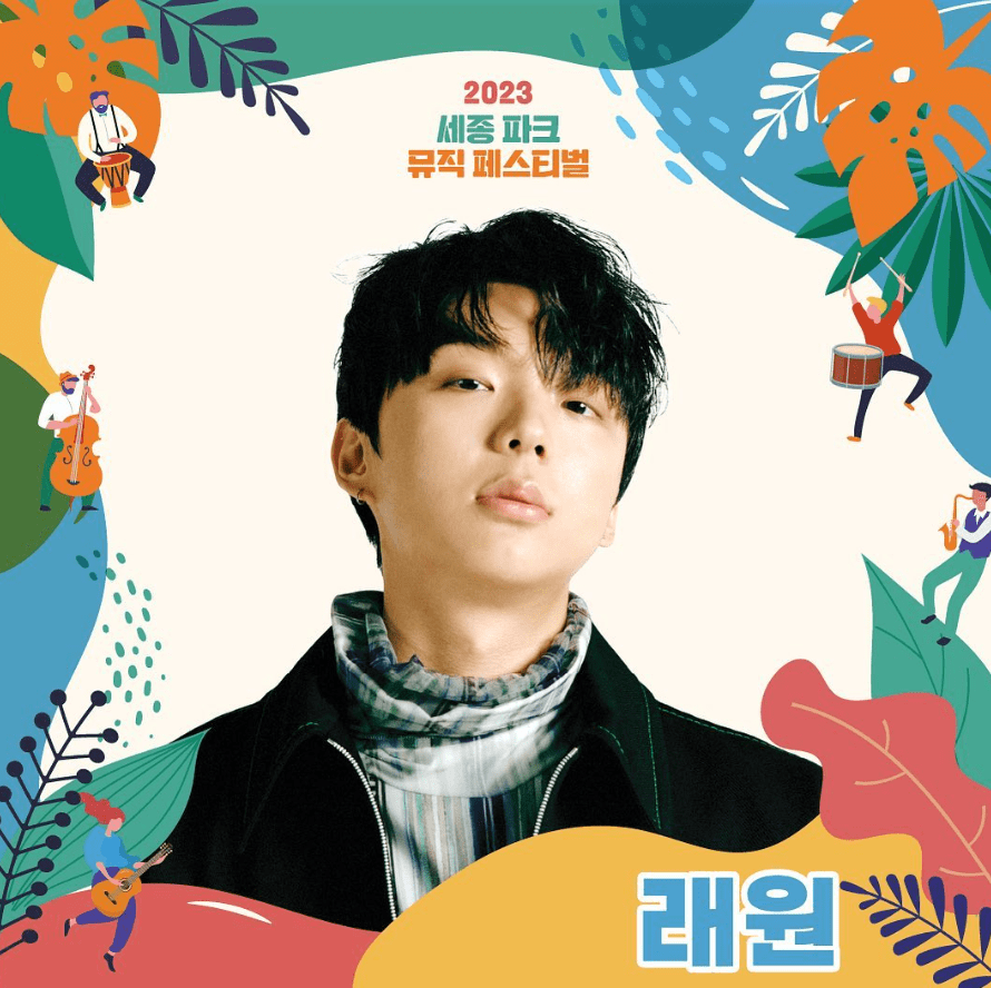 세종파크뮤직페스티벌 라인업