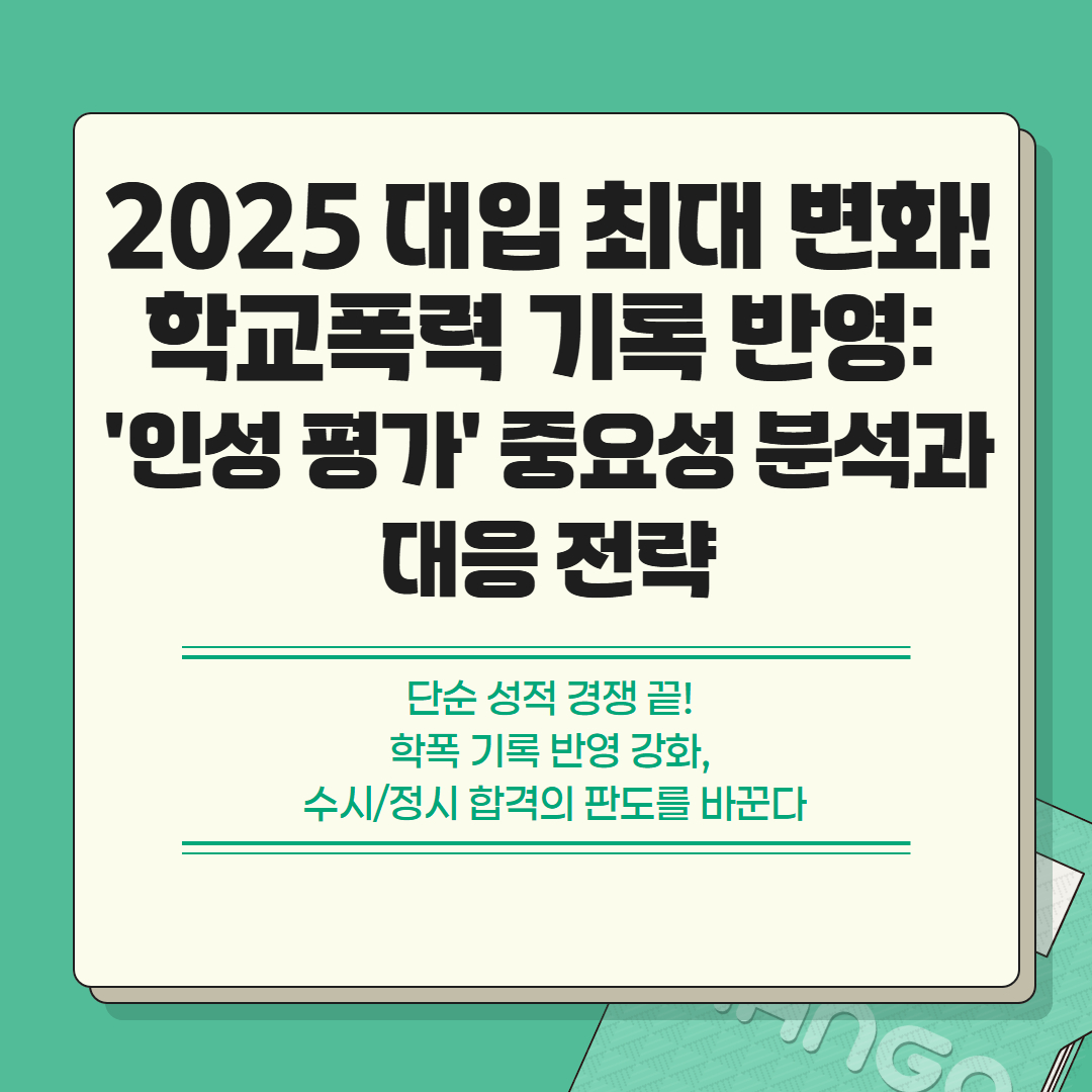 2025년도 대입 관련 이미지