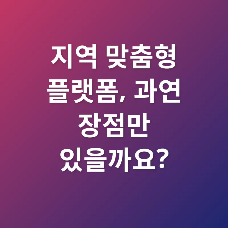 지역 맞춤형 취업 플랫폼_2