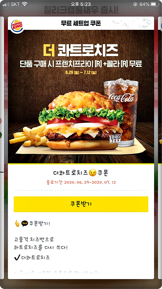 버거킹 7월 행사 21