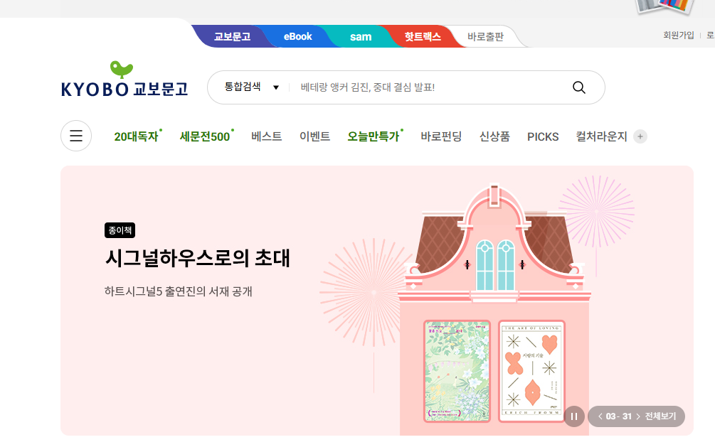 교보문고 재고확인(홈페이지)