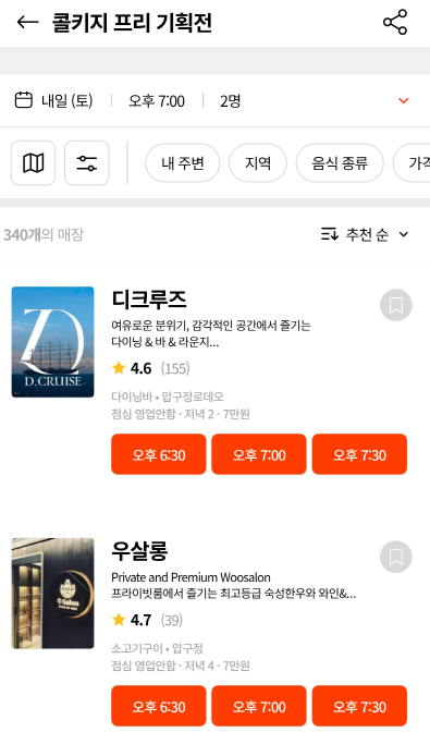 콜키지프리 식당지도-캐치테이블 앱으로 찾기-네이버-구글