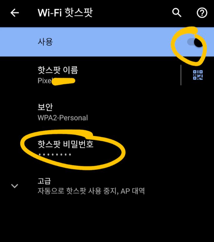 와이파이-핫스팟-사용설정-및-비밀번호-설정