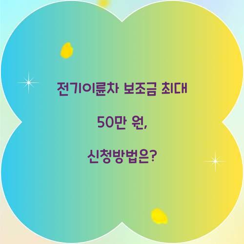 전기이륜차 보조금