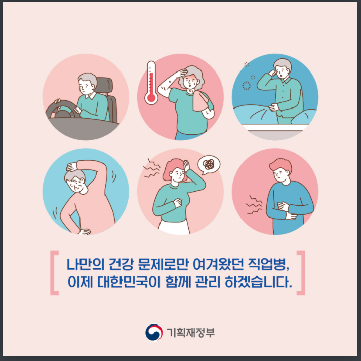 직업병
