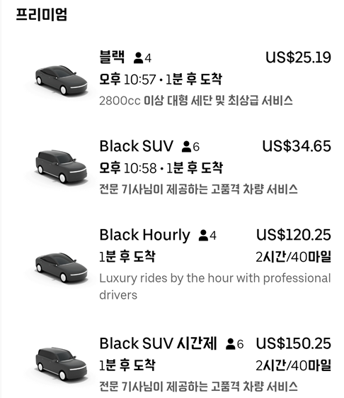 우버-택시-프리미엄
