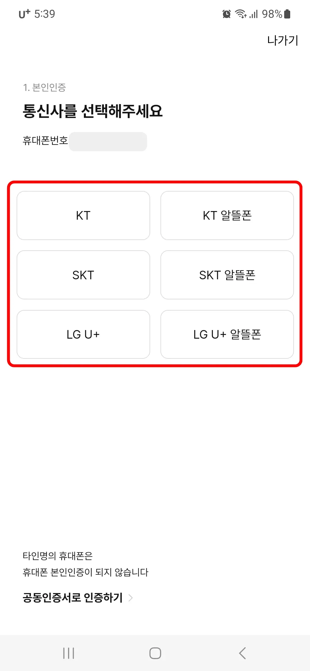 통신사 선택