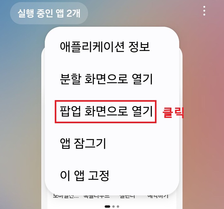 메뉴창에 팝업화면으로 열기 메뉴 보임
