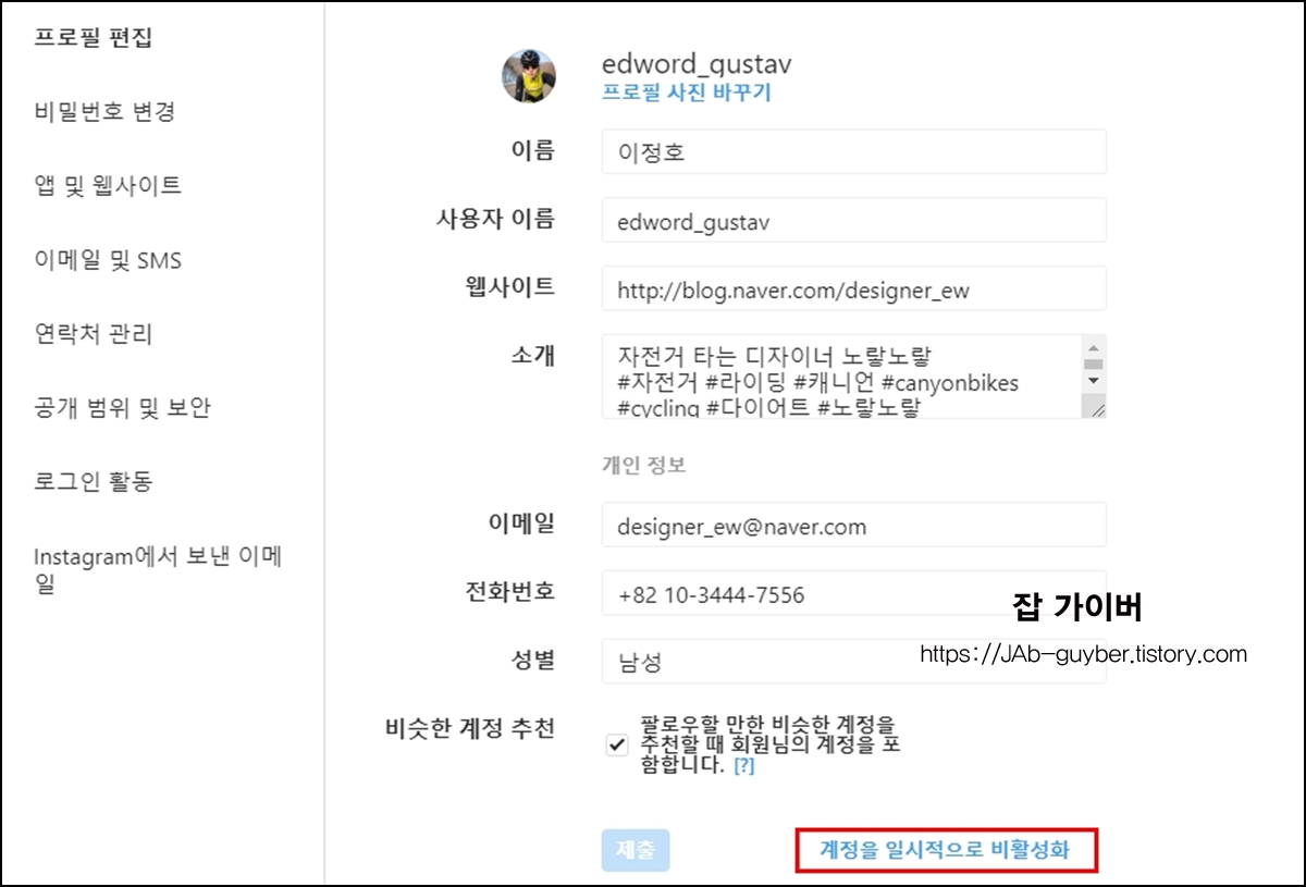 인스타그램 계정을 일시적으로 비활성화
