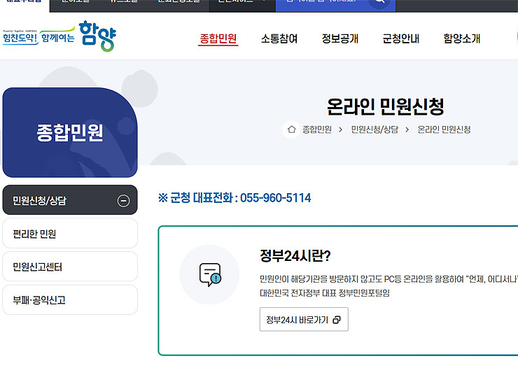 함양군청-온라인-민원-신청-및-접수