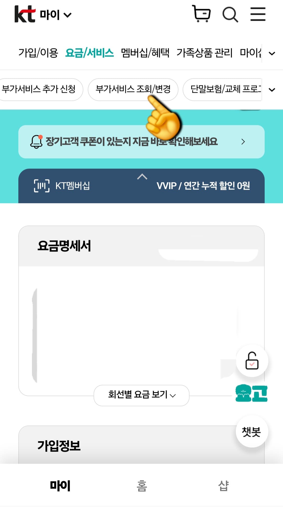KT-듀얼번호-LITE-해지-방법-안내-이-메뉴의-아래-항목을-오른쪽으로-스크롤하면-부가서비스-조회-및-변경-항목이-보이는데요.-클릭하면-현재-사용-중인-부가서비스-목록이-쭉-나옵니다.