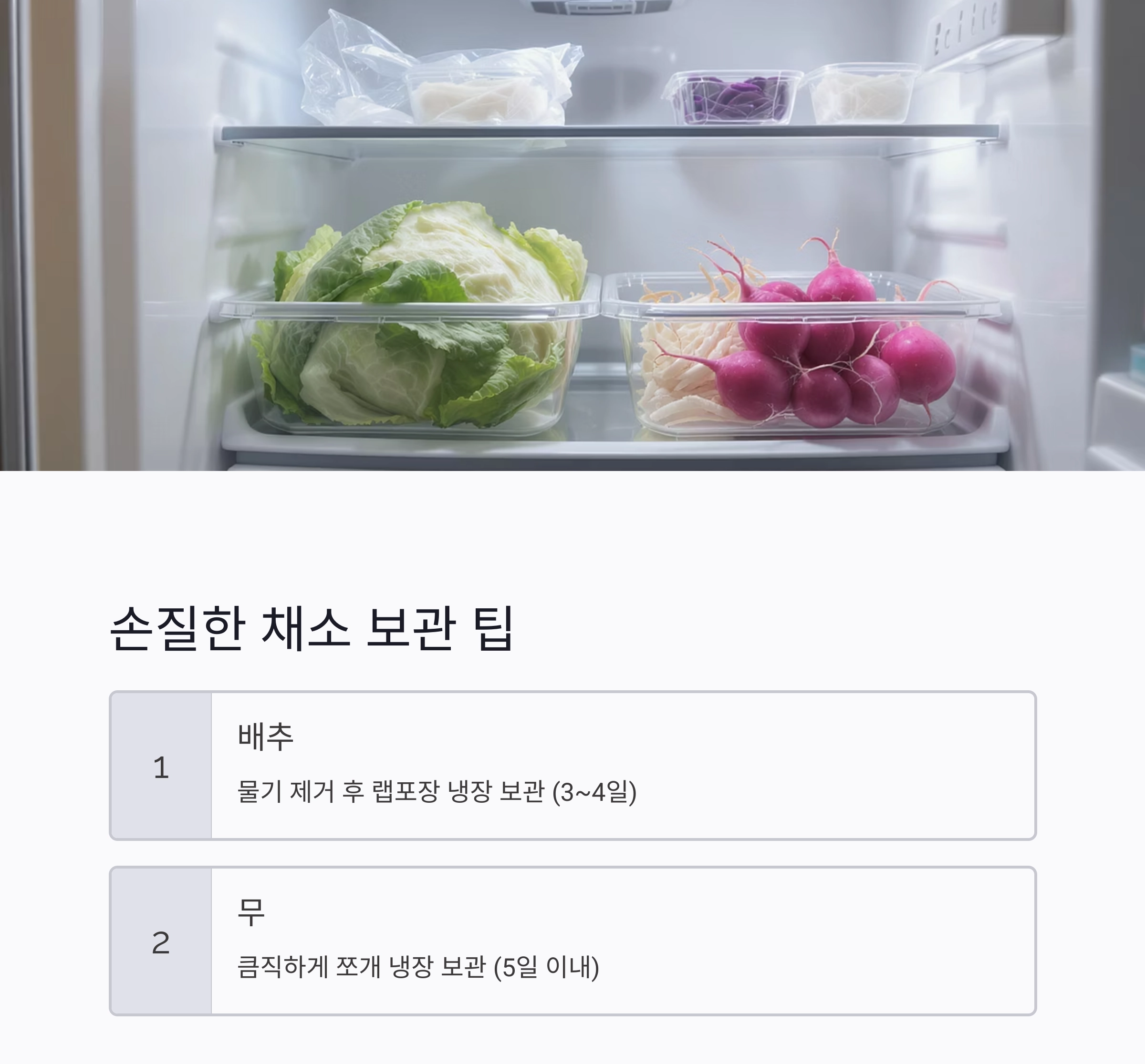 배추와 무, 칼 없이도 똑똑하게 손질하는 법