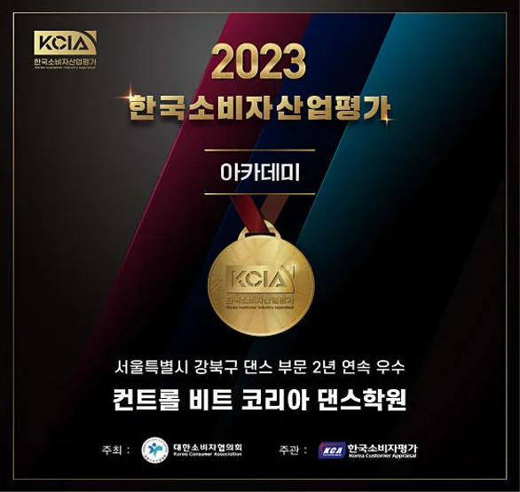 컨트롤비트코리아댄스학원