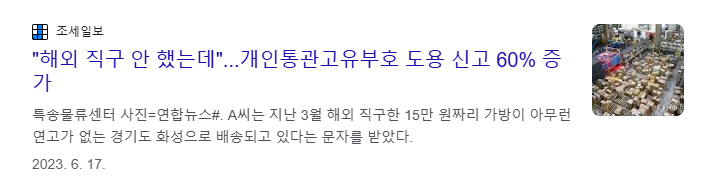 개인통관고유부호 조회