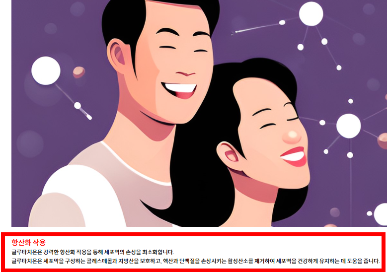 글루타치온 효능과 부작용 알아보기