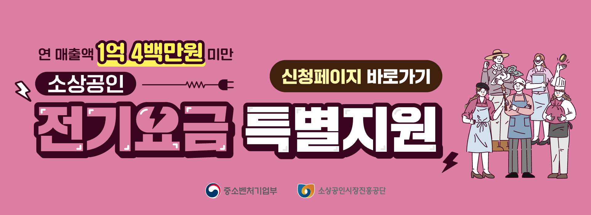 소상공인전기요금 특별지원 바로가기