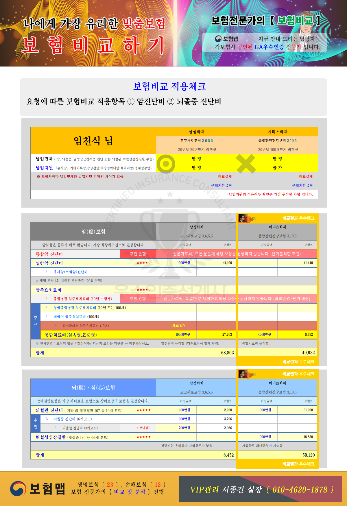 보험비교