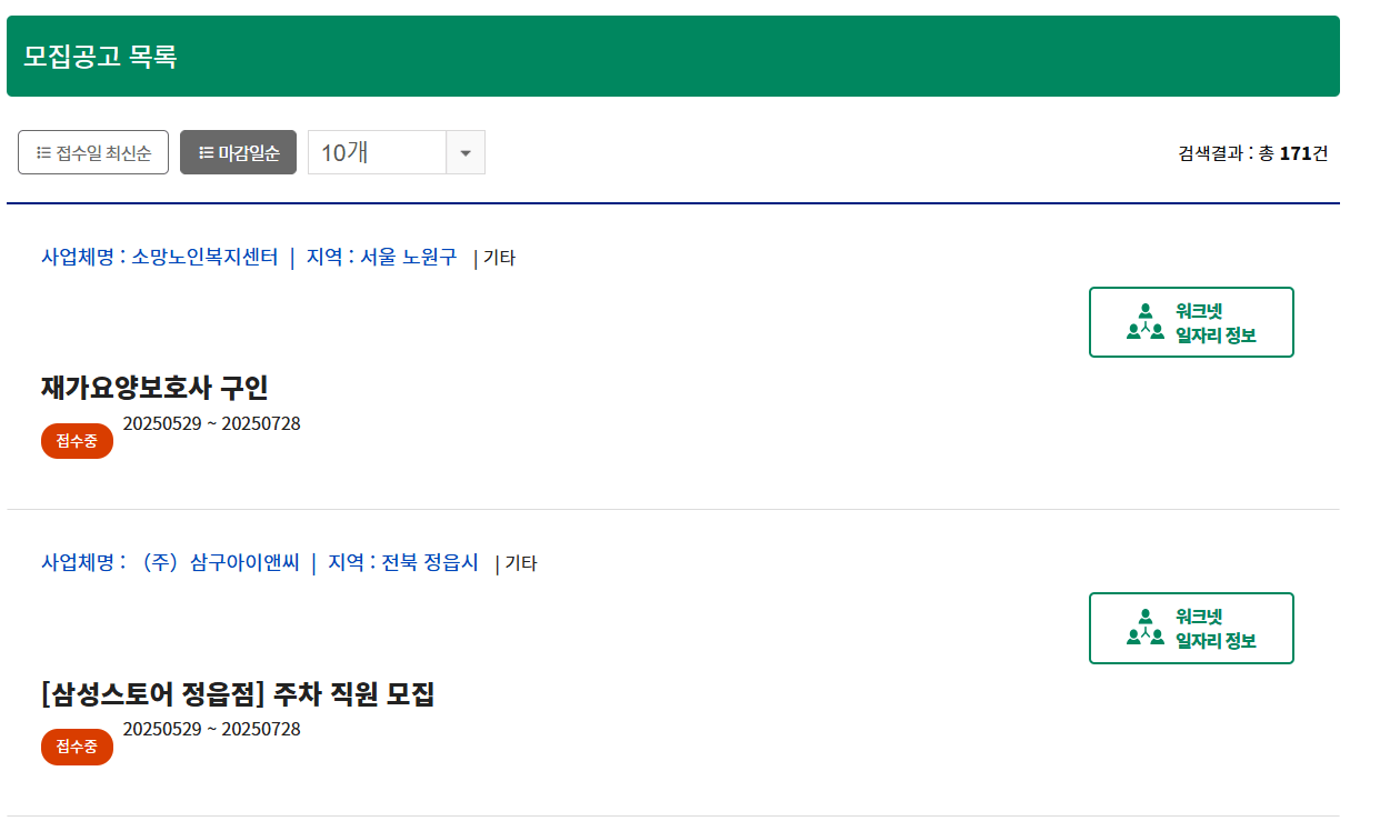 5060 중장년 일자리 찾기