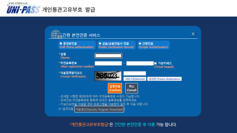 개인통관번호 재발급