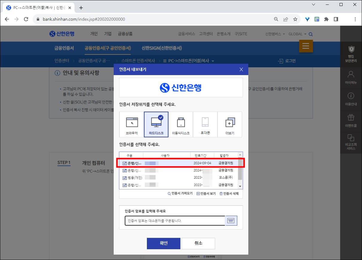 인증서 선택